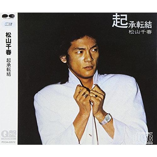 松山千春　ポスターサイズB2(515㎜×728㎜)超レア 松山千春ポスター⑤ 「北のうたたち」 非売品 レア B2サイズ