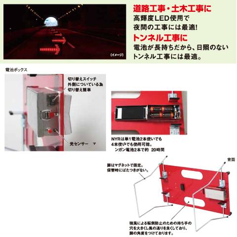 矢印板　青色LED　NYB-30