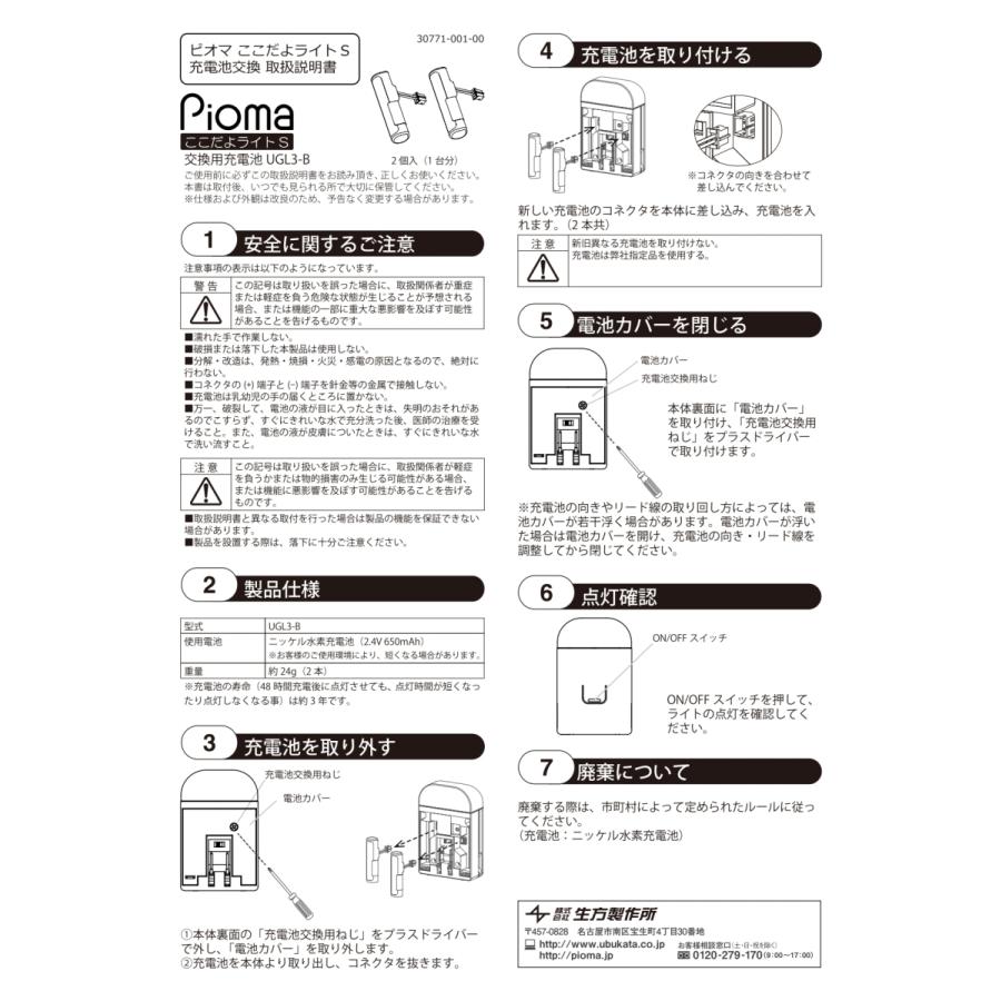 確認用画像です⑦!! 交換用充電池 UGL3-W ピオマここだよライトS Pioma ニッケル水素