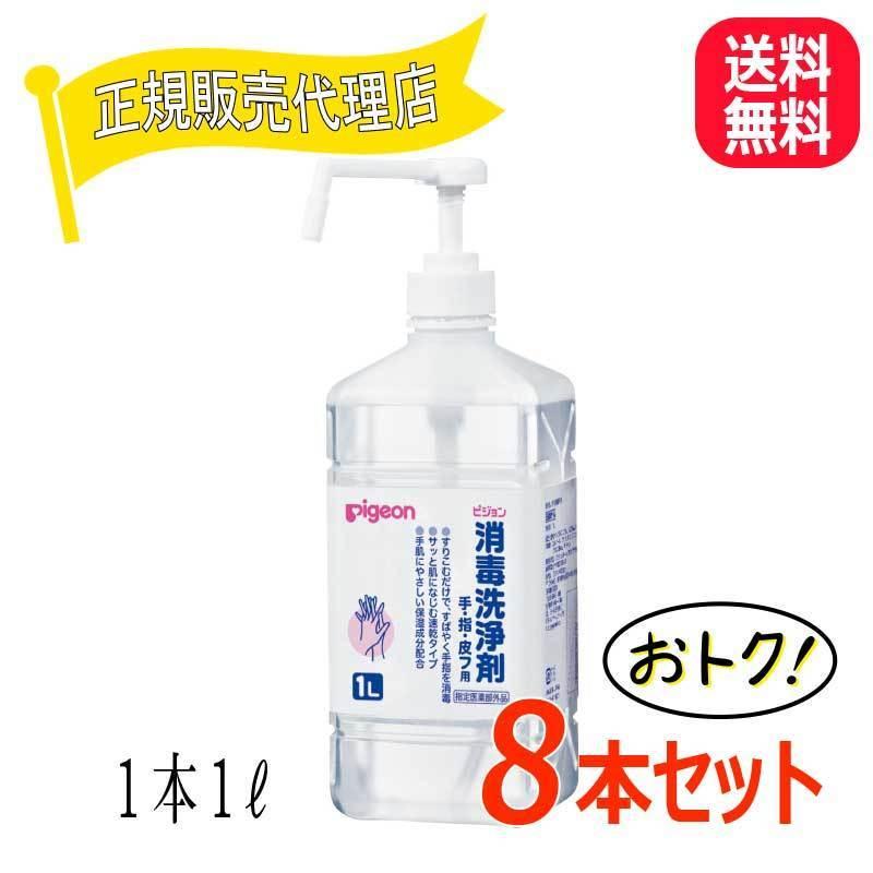 ハビナース ピジョン ピジョンタヒラ 消毒洗浄剤 殺菌 塩化ベンザルコニウム 介護消毒 速乾性 減溶ボトル 肌になじむ 詰替え