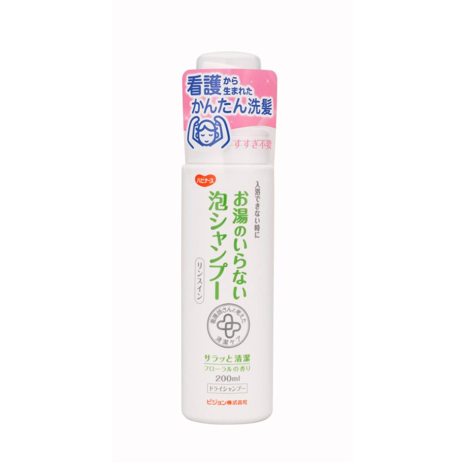 ハビナース お湯のいらない泡シャンプー 200ml ピジョン (30本セット) 入院 介護 看護 防災 災害時 避難グッズ 防災グッズ 防災用品