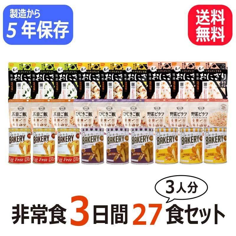 尾西食品 - 【文学批評排他的権利あり】5年保護すること 非常食仕掛ける 3人用 3日分27食 防災仕掛ける 非常食 積みたてる 3日分 27食 アルファ米 食麺麭 おにぎり 尾西 持ちはこびおにぎり 楽になること米 震災 震動 防災、防犯、セーフティ-キッチン、日用品、文具-非常用食品