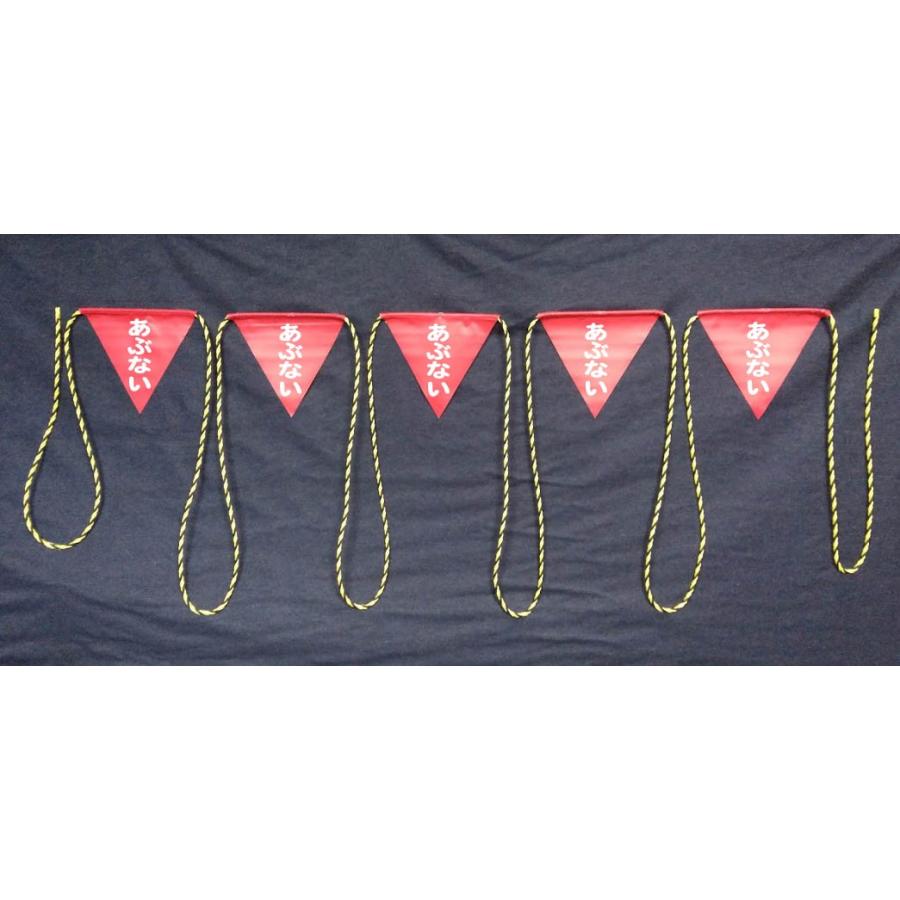 HR-8  三角旗１０M　５連旗　あぶない |  | 01