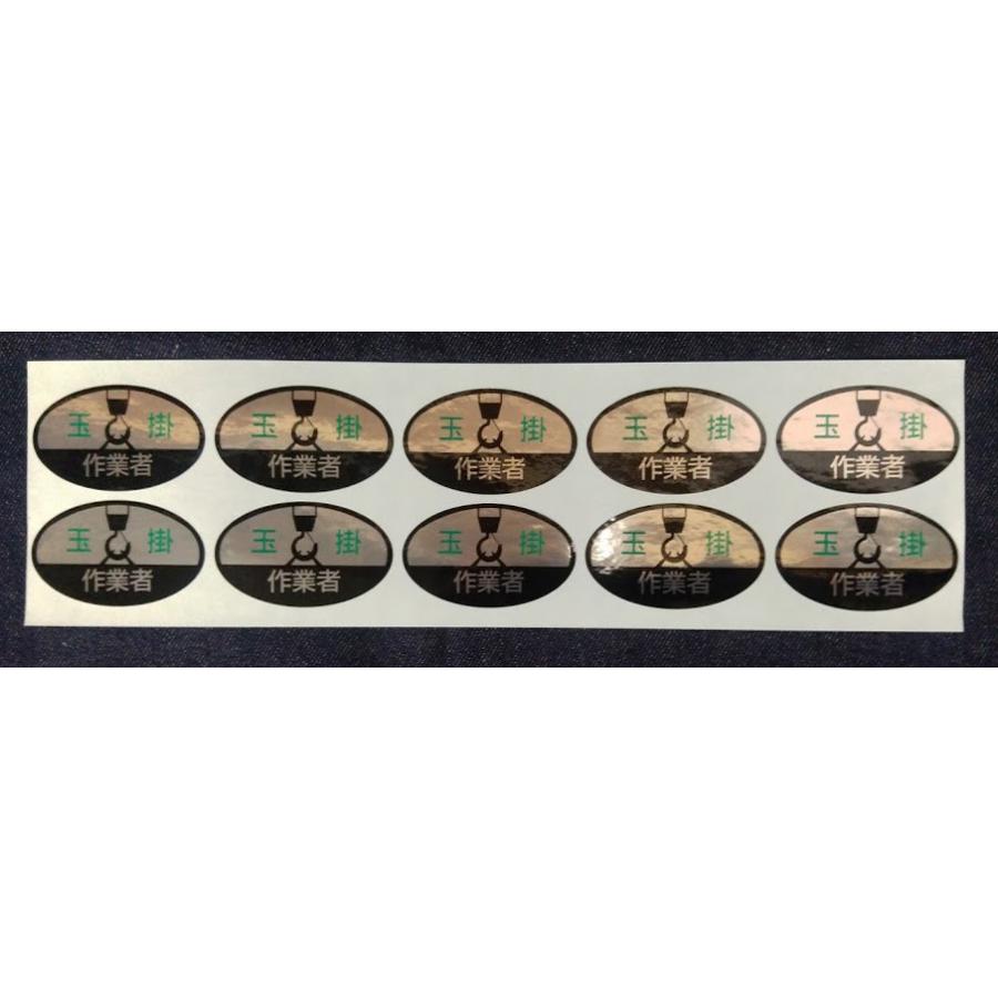 HS-5-10 10枚セット ヘルメットステッカー 玉掛け 作業者 : ANZEN