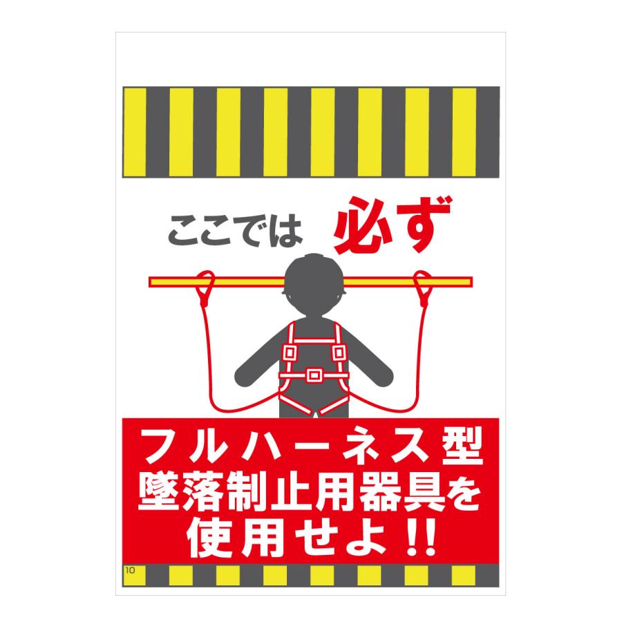 タンカン標識 TH-10 ここでは 必ず フルハーネス型 墜落制止用器具を