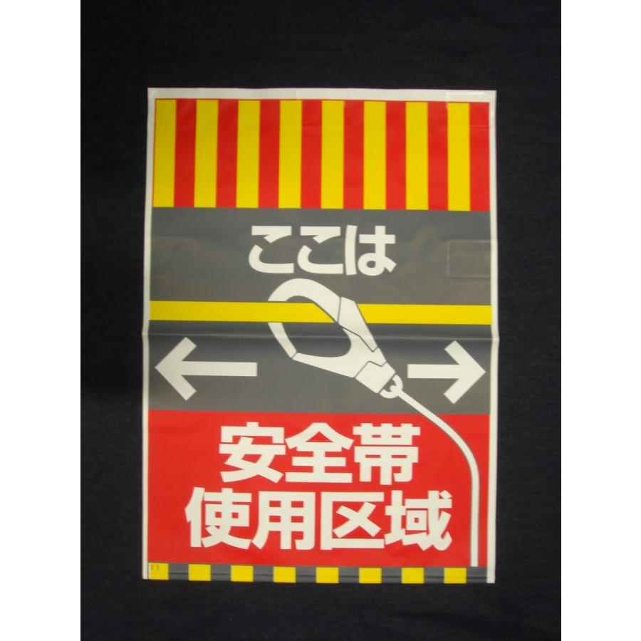 タンカン標識　TH-11　ここは　安全帯　使用区域 |  | 01