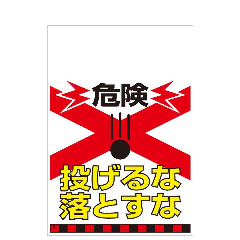 タンカン標識　TH-13　危険　投げるな　落とすな | 