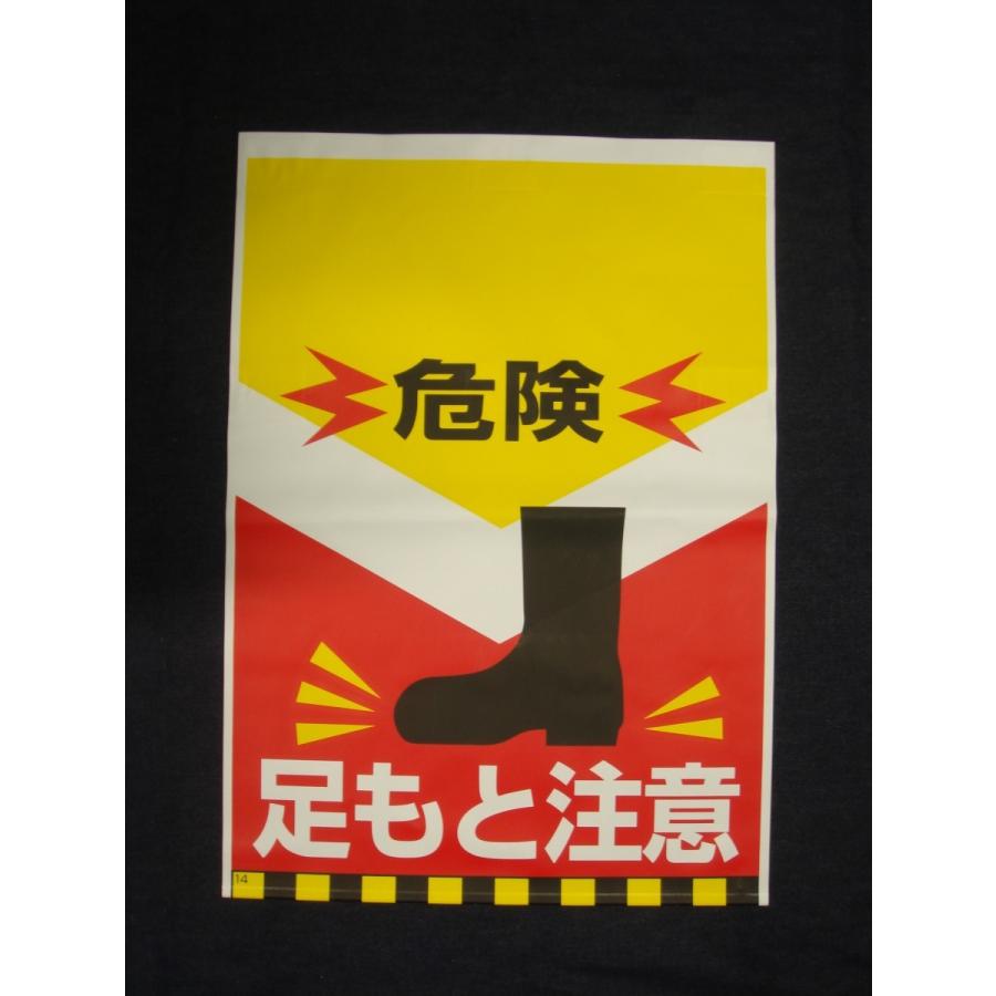 タンカン標識　TH-14　危険　足もと注意 |  | 01