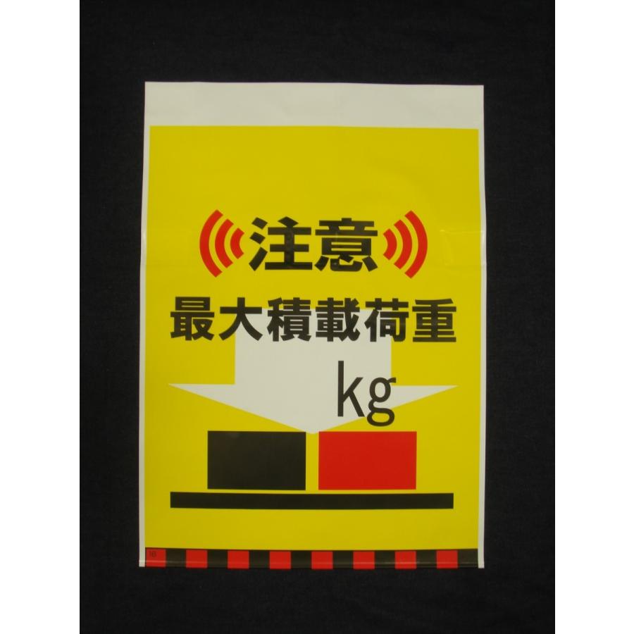 タンカン標識　TH-18　注意　最大積載荷重　kg |  | 01