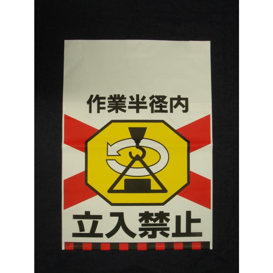 タンカン標識　TH-24　作業半径内　立入禁止 |  | 01