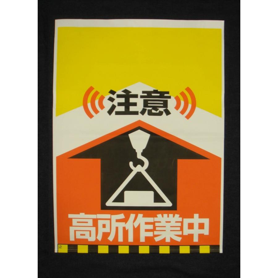 タンカン標識　TH-2　注意　高所作業中 |  | 01