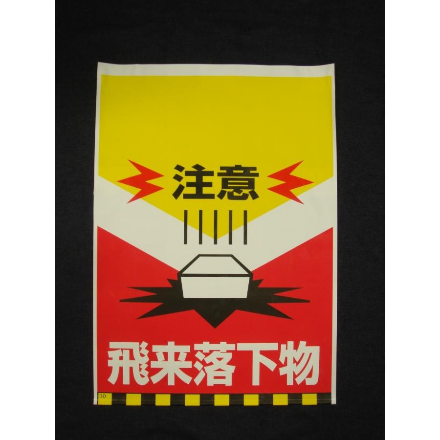 タンカン標識　TH-30　注意　飛来落下物 |  | 01