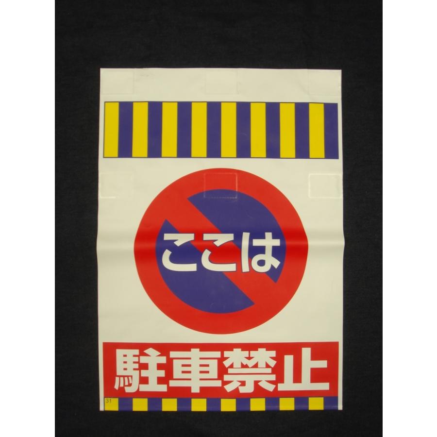タンカン標識　TH-31　ここは　駐車禁止 |  | 01