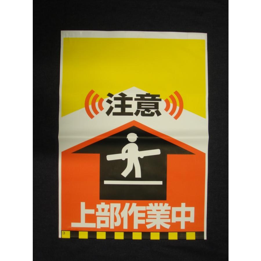 タンカン標識　TH-3　注意　上部作業中 |  | 01