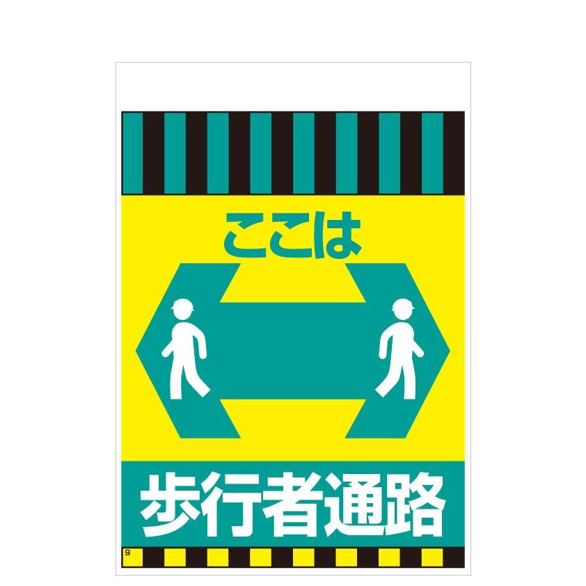 タンカン標識　TH-9　ここは　歩行者通路 | 