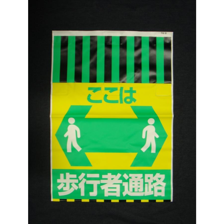 タンカン標識　TH-9　ここは　歩行者通路 |  | 01
