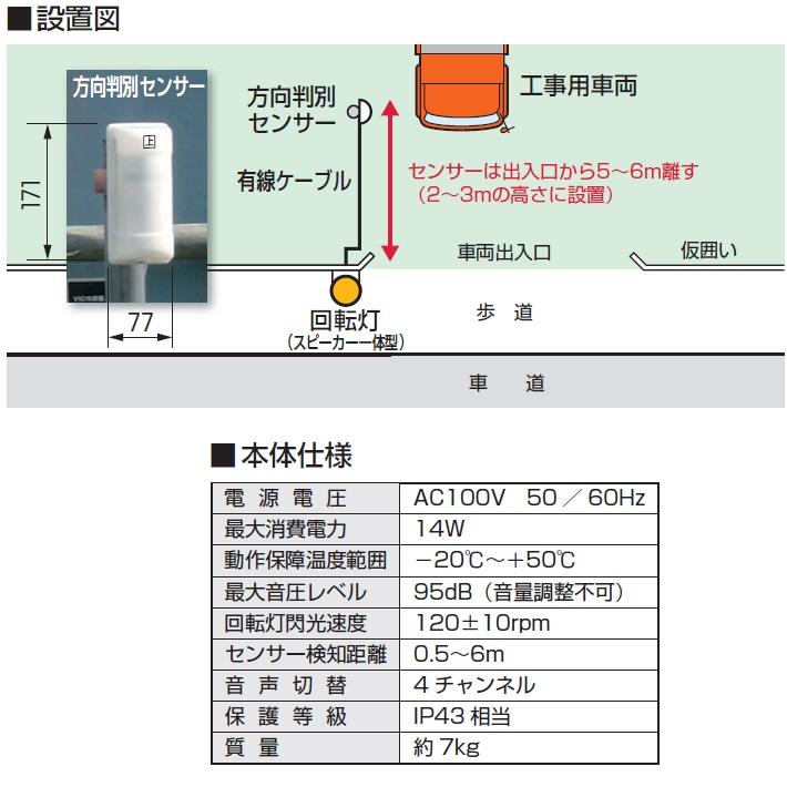 フォーミル　3(スリー)　工事用車両出入口音声警報センサー　19-SD　つくし工房