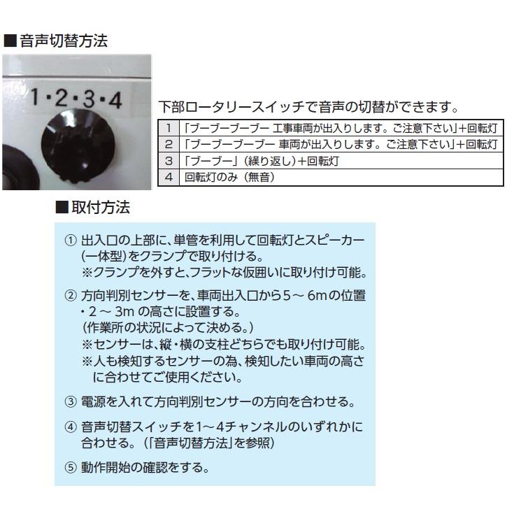 つくし工房 フォーミル 3(スリー) 工事用車両出入口音声警報 つくし工房 フォーミル 3(スリー) 工事用車両出入口音声警報