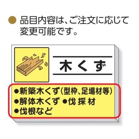 コンクリート類 建設副産物分別掲示板 産業廃棄物分別標識 850 コンクリート類 建設副産物分別掲示板 産業廃棄物分別標識 850