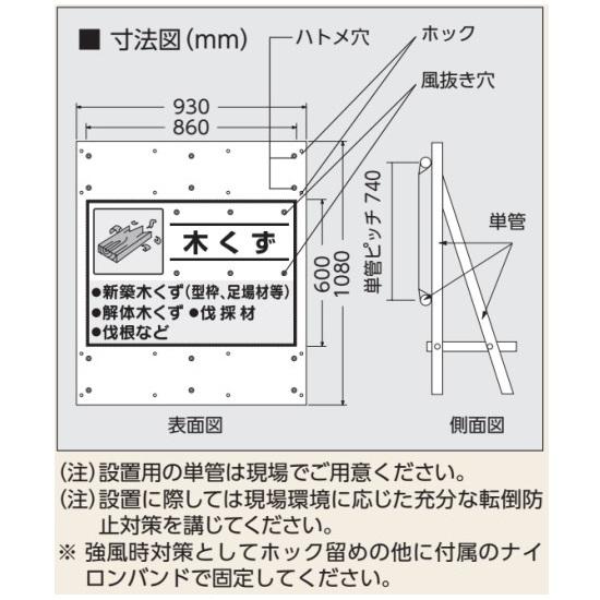 紙くず 建設副産物分別シート標識 産業廃棄物分別 1080×930mm 紙くず 建設副産物分別シート標識 産業廃棄物分別 1080×930mm