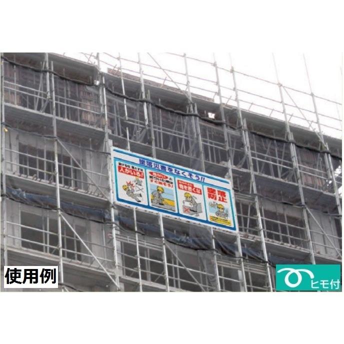 ユニット ジャンボサインシート みんなで確認安全作業 工事現場横幕 