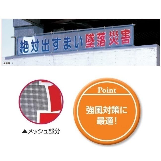 風抜けメッシュ標識（横断幕）今日も無事故でがんばろう　800×5400mm　352-37　ユニット