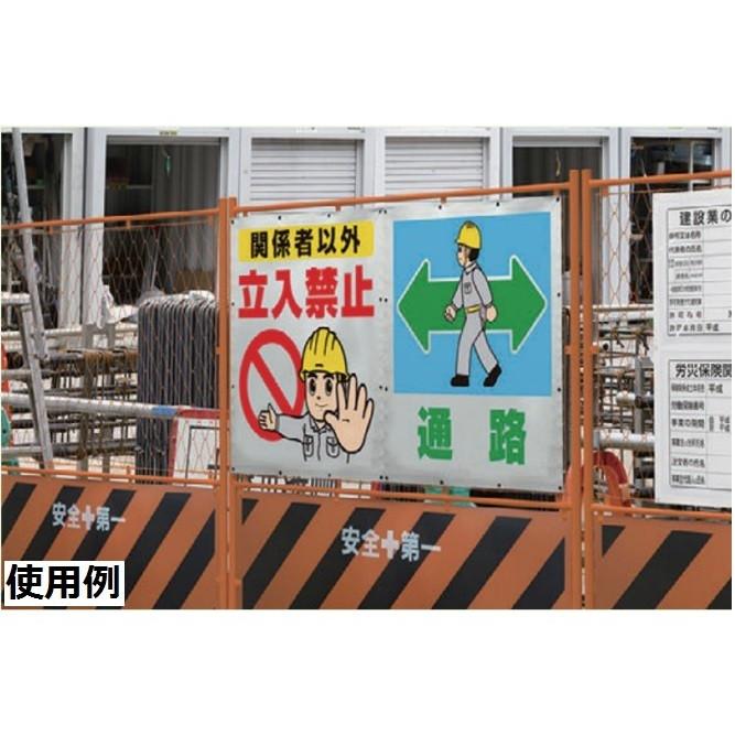 スーパーシート イラスト 工事現場安全対策シート 関係者以外立入禁止 900 850 0 41mm厚 355 47 355 47 安全 サイン8 通販 Yahoo ショッピング