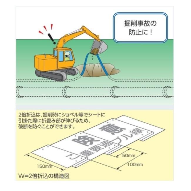 埋設物標識シートセフティライン W 2倍折り込み（ダブル）高圧電力用 オレンジ「危険注意 この下に高圧電力ケーブルあり。」150mm×50m