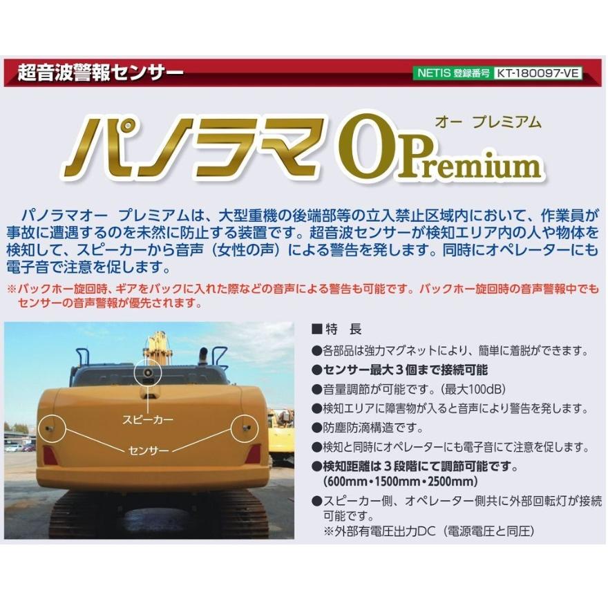 重機事故防止 超音波警報センサー 「パノラマ オー プレミアム 重機事故防止 超音波警報センサー 「パノラマ オー プレミアム