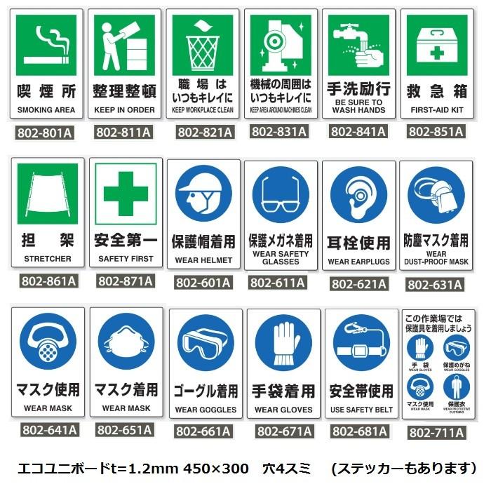 「安全帯使用」スタンド標識 高さ1088mm（板面450×300mm）自立型表示標識　片面表示 屋内用 - 1