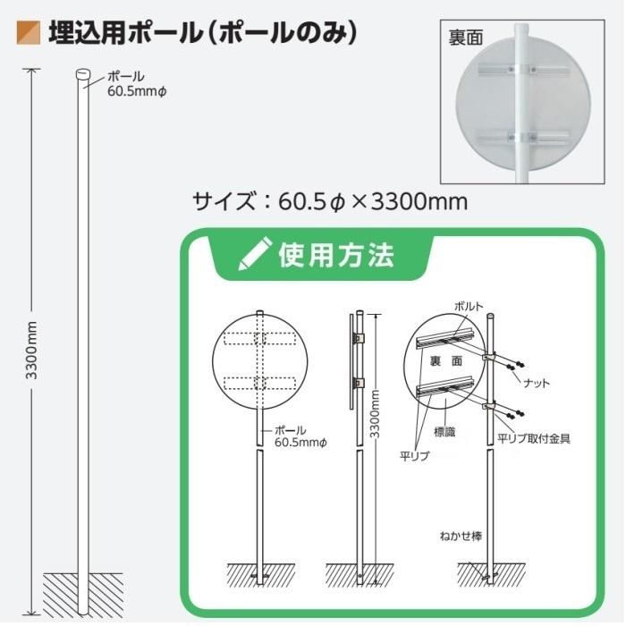 防火水そう　消防標識　575mmφ　平リブタイプ　アルミ　埋込用ポールセットL=3300　（大型商品）