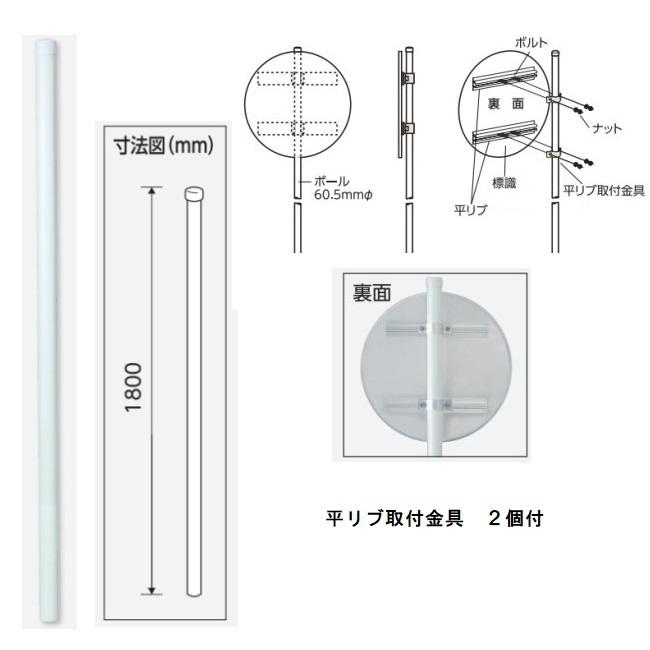 消火栓　消防標識　400mmφ　アルミ　埋込用ポールセットL=1800（大型商品）　平リブタイプ