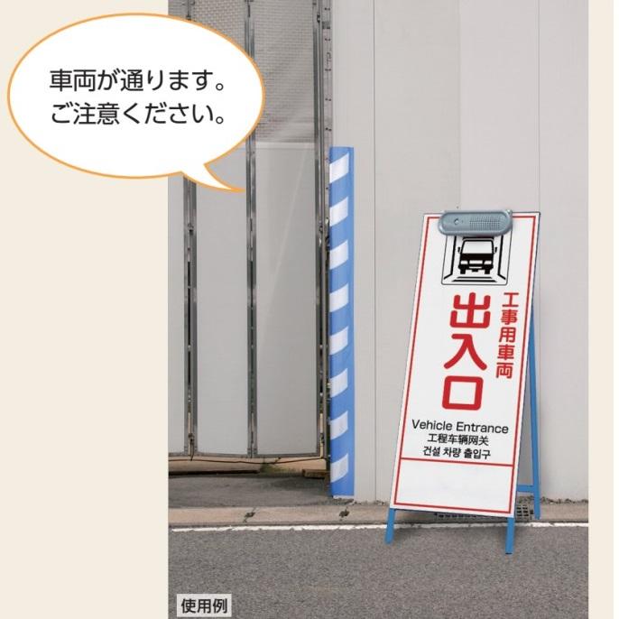 ユニット トークナビ2+工事看板取付金具 赤外線センサ音声案内 ユニット トークナビ2+工事看板取付金具 赤外線センサ音声案内
