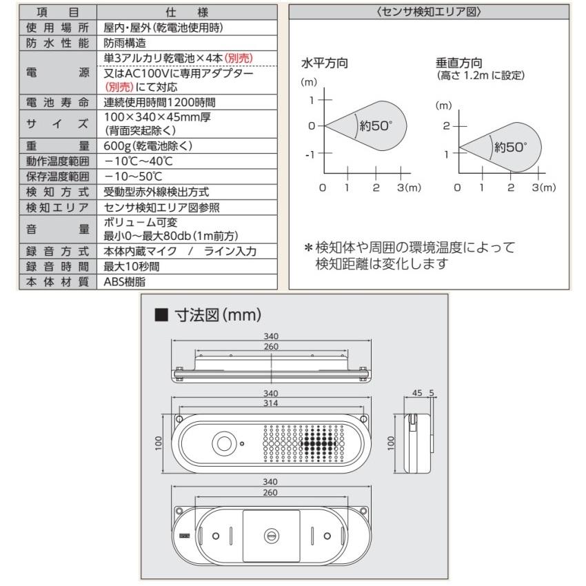 トークナビ２＋工事看板取付金具　赤外線センサ音声案内機