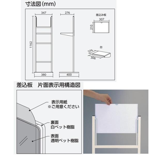 表示スタンド（台付き）A4用紙差込タイプ　片面表示　屋内用　H=1162mm（大型商品）