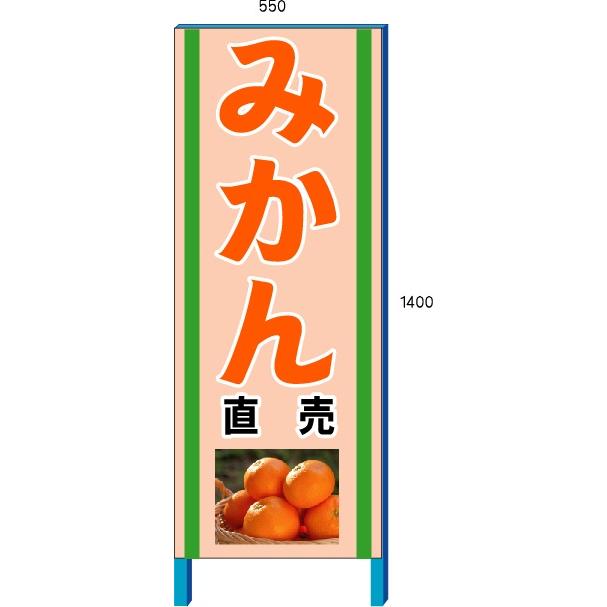 安全・サイン8 直売 みかん販売看板 新鮮くだもの直売所看板 550 安全・サイン8 直売 みかん販売看板 新鮮くだもの直売所看板 550