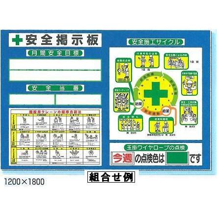 安全掲示板部品 安全掲示板用パーツ 安全施工サイクル KG-214A 安全掲示板部品 安全掲示板用パーツ 安全施工サイクル KG-214A
