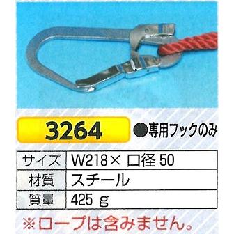 玉掛け作業用 ３色介錯ロープ専用フック 3264 Anzen84 安全 サイン8 通販 Yahoo ショッピング