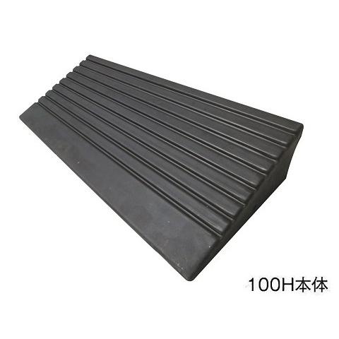 アラオ 段差解消ゴムスロープ のりいれ隊 100mm段差用 95×250×600 4枚 