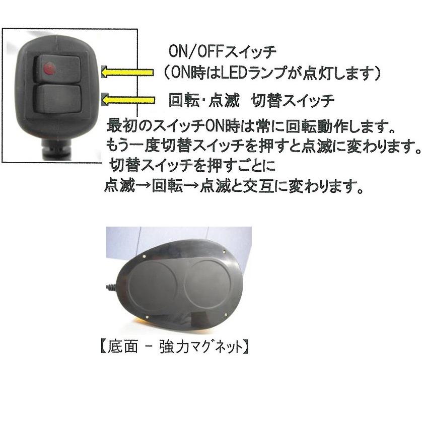 ハイパワー車載型LED回転・点滅灯   黄色　マグネット着脱式車両用回転灯　１２V・２４V兼用　BFM-LED-KT｜anzen-signshop｜03