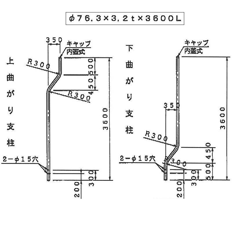 支柱　曲柱　カーブミラー用ポール　注意板付き　ナック・ケイ・エス(大型商品　φ76.3mm　L=3600mm　個人宅配送不可)