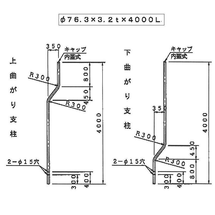 支柱　曲柱　カーブミラー用ポール　注意板付き　(大型商品　φ76.3mm　ナック・ケイ・エス　L=4000mm　個人宅配送不可)