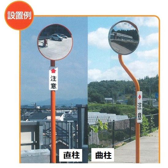 支柱　直柱　カーブミラー用ポール　(大型商品　個人宅配送不可)　φ89.1mm　L=4400mm　注意板付き　ナック・ケイ・エス