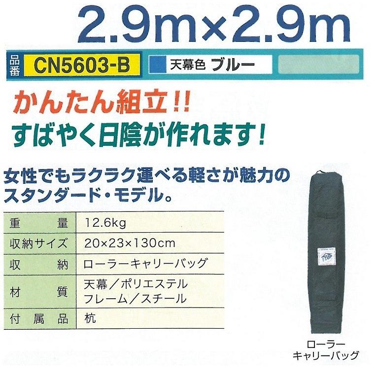 簡易テント 熱中症 対策テント イージーアップ・テント 2.9m×2.9m  CN5603-B｜anzen-signshop｜02