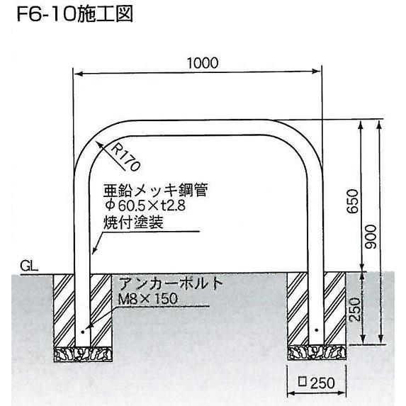 サンキン メドーマルク 車止め  ゲートタイプ ガードパイプ 鉄製 差込式 φ60.5×W1000×H650mm F6-10S｜anzen-signshop｜04