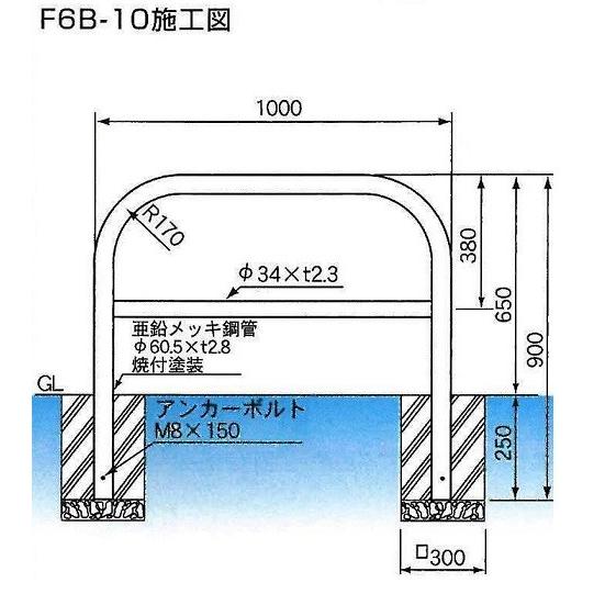 サンキン メドーマルク 車止め  ゲートタイプ ガードパイプ 横桟付 鉄製 差込式 φ60.5×W1000×H650mm F6B-10S｜anzen-signshop｜04