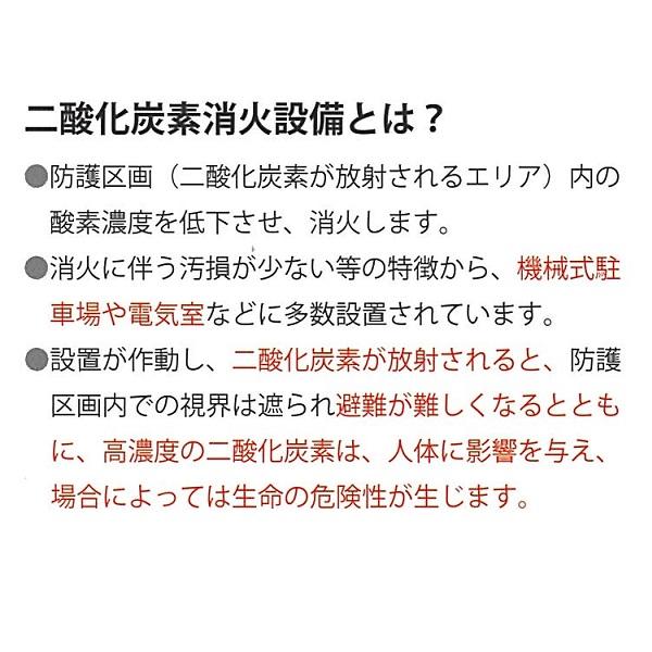 つくし工房 標識 二酸化炭素消火設備標識　200×300mm　FD-66｜anzen-signshop｜03