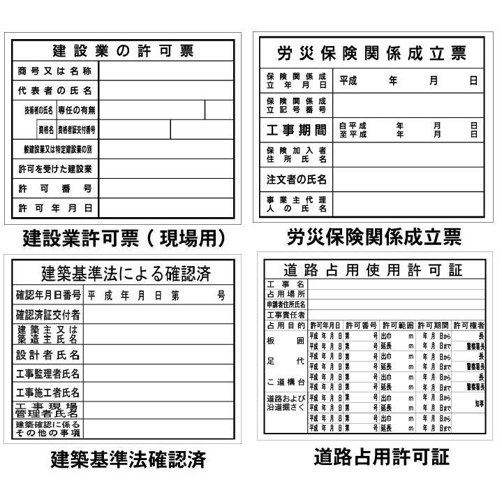 壁面用 4点タイプ 現場表示用法令看板 H910×W1150mm 空欄記入なし 