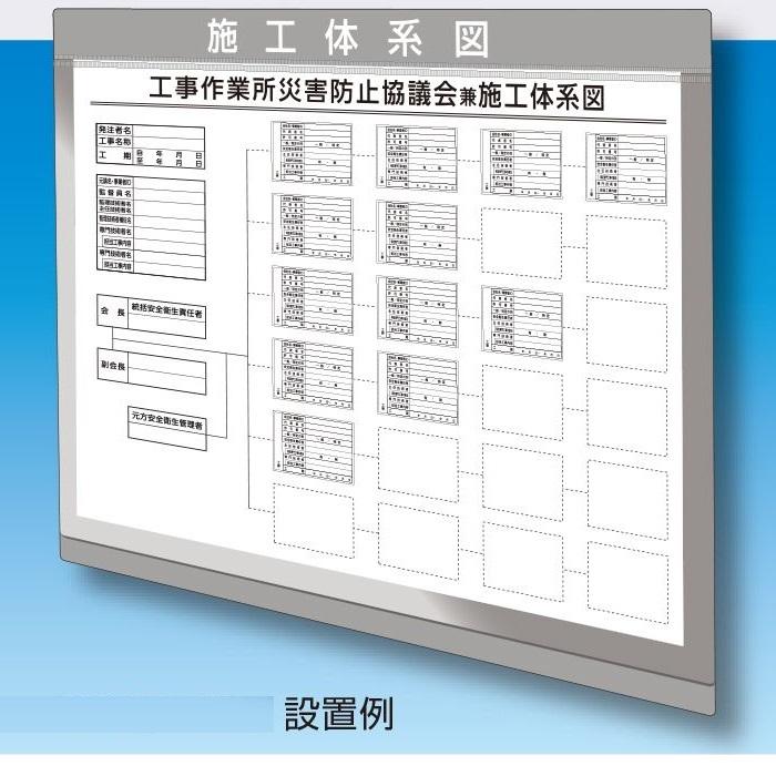 外部掲示用施工体系図ケース　専用施工体系図シート用　123 つくし工房