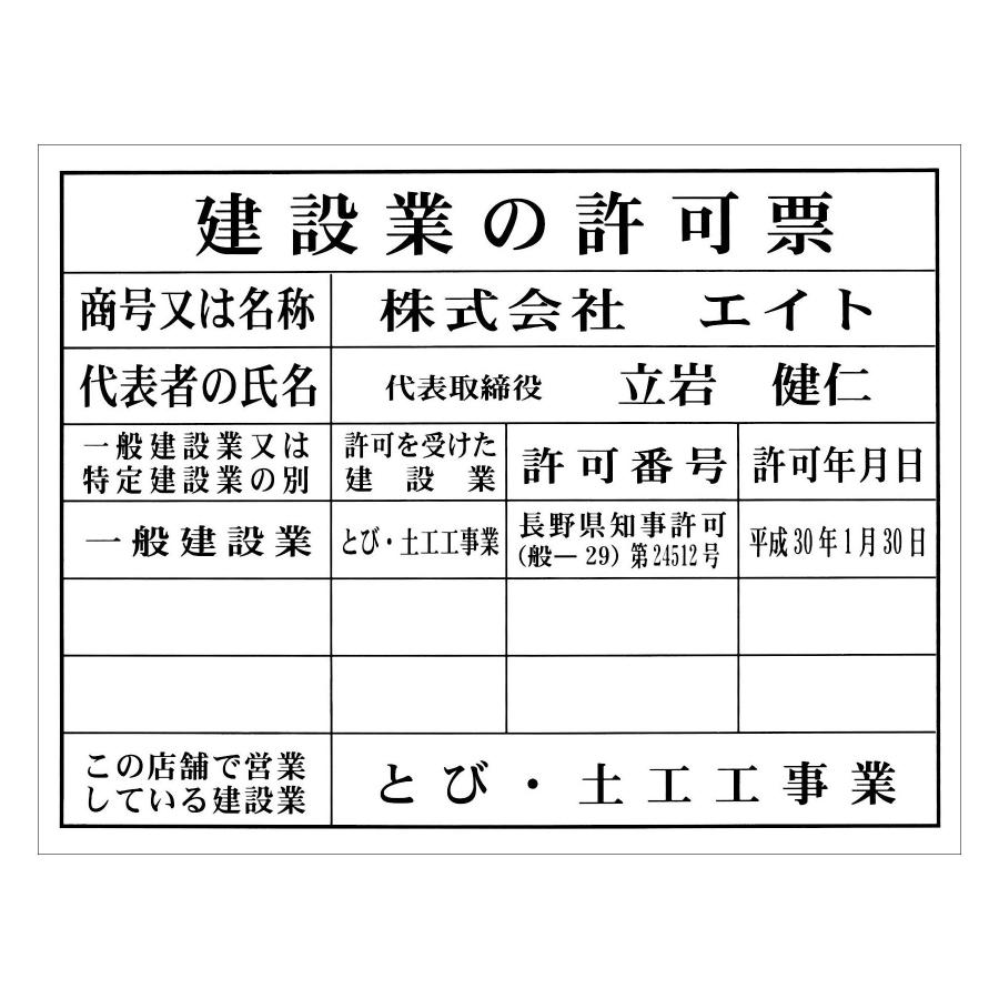建設業の許可票 事務所用 文字記入 約H392×W508mm 白地 hhf14安全・サイン8 通販 Yahoo!ショッピング